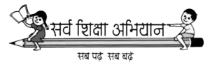 Sarva Shiksha Abhiyan